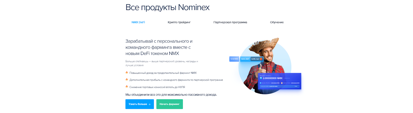 nominex криптовалютная биржа