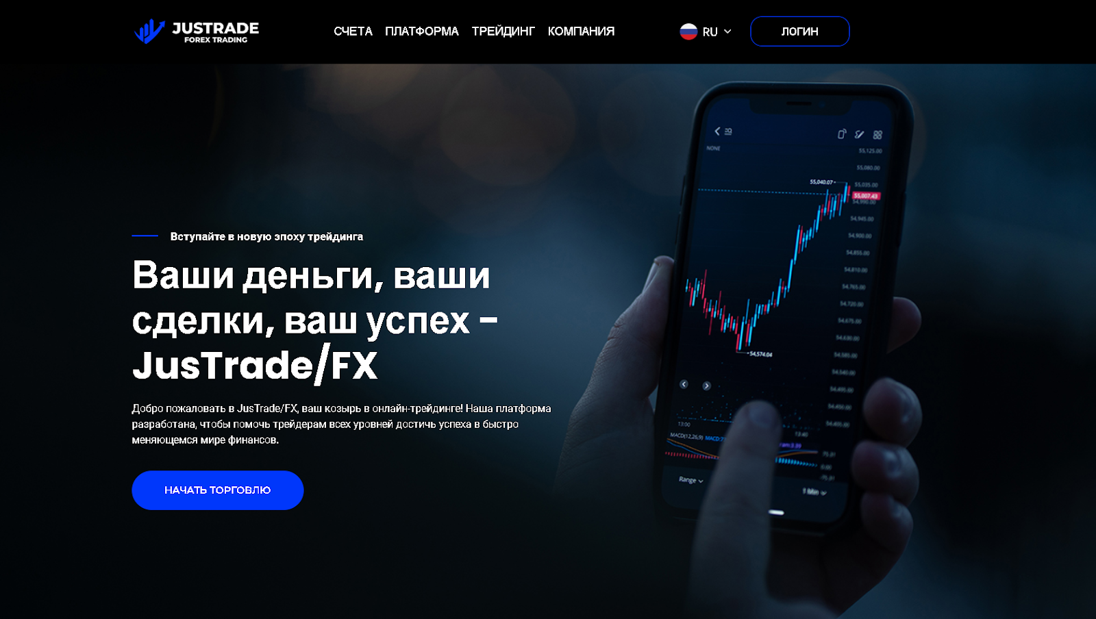 обзор платформы justrade