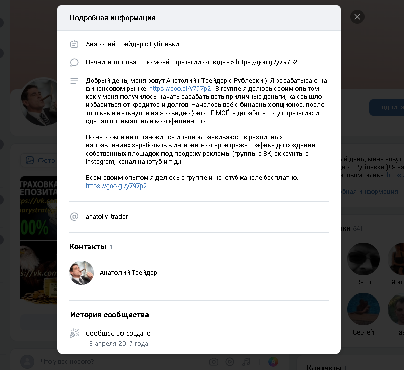 обзор сообщества трейдер с рублевки