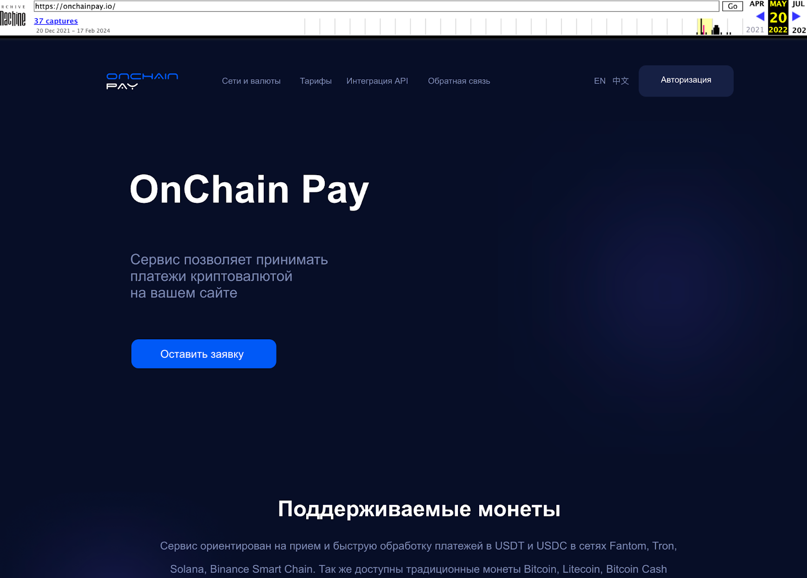 on chain pay