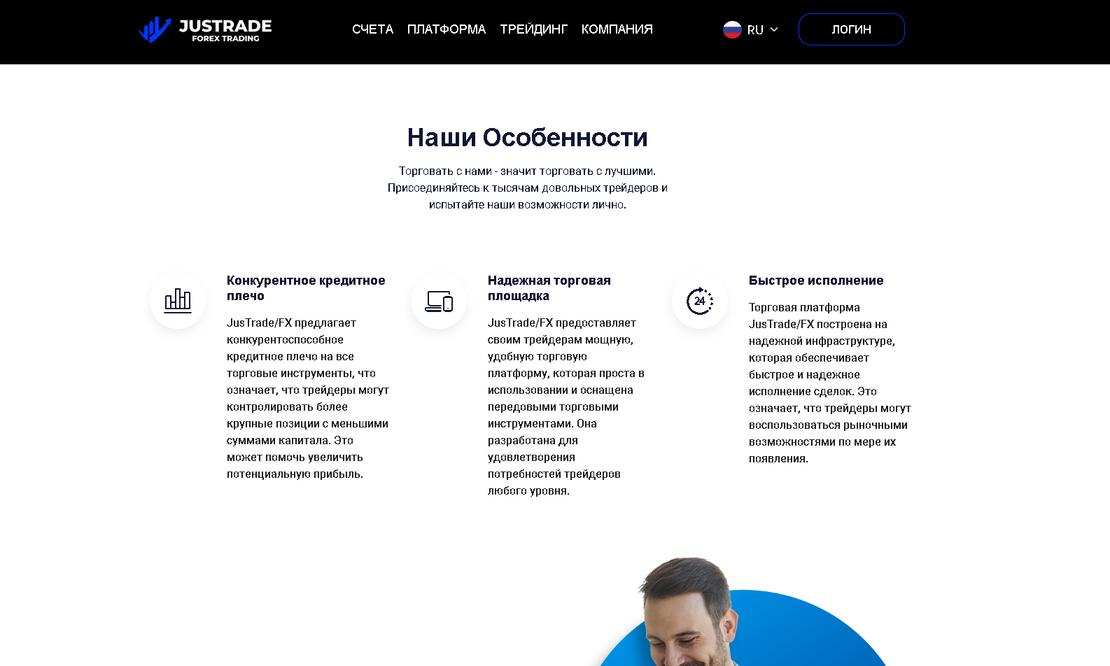 особенности justrade