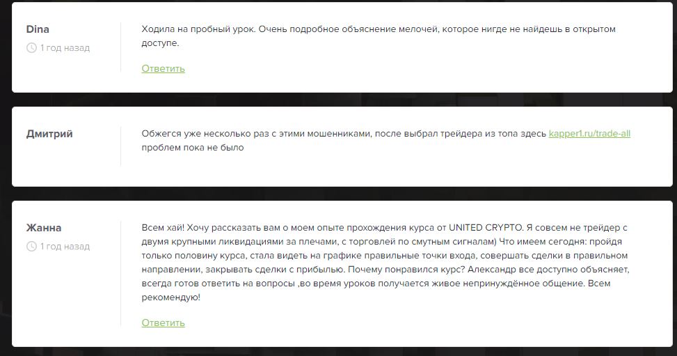 отзыв о проекте Юнайтед крипто @utdcrypto