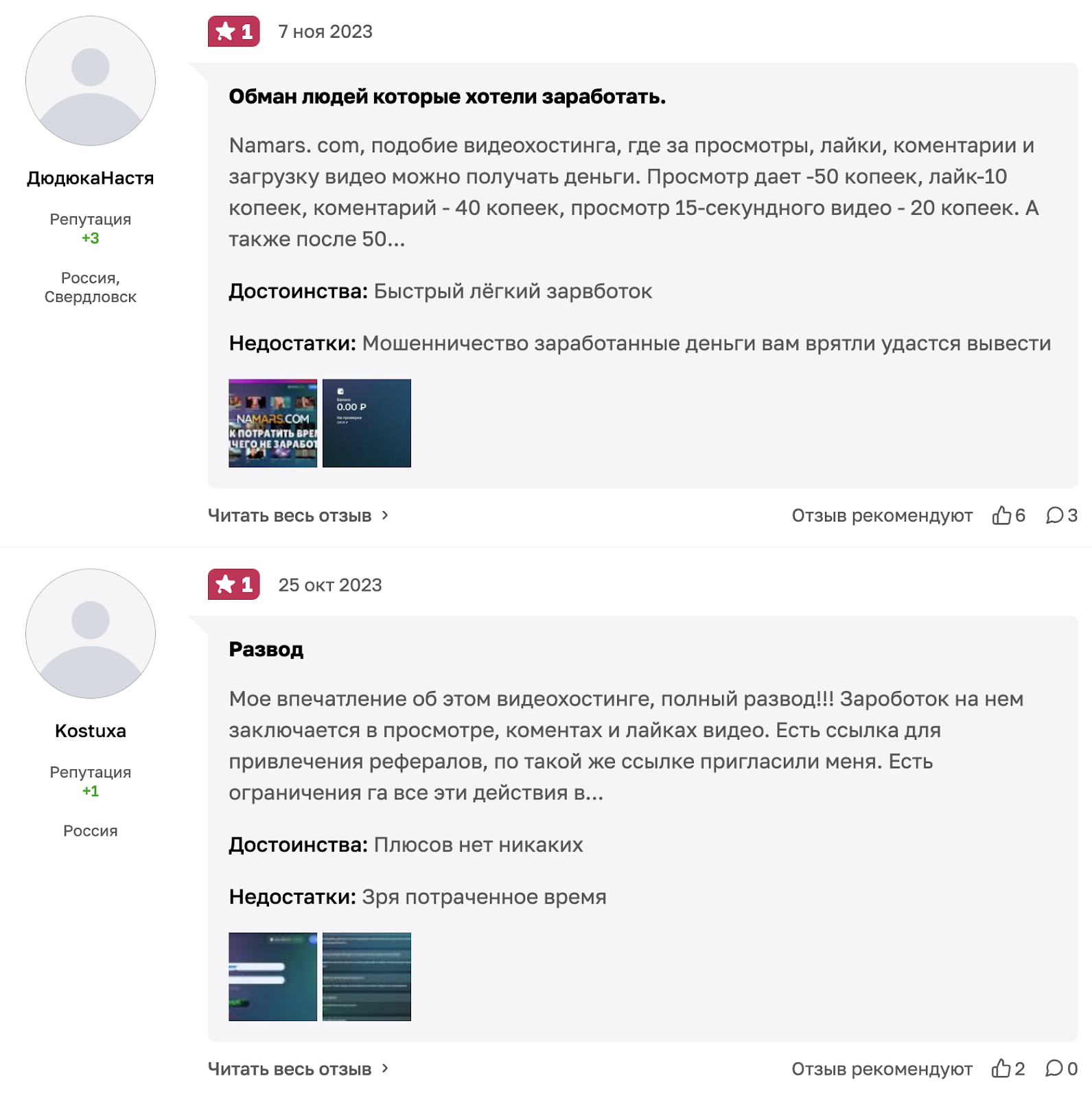 отзывы о namars крипта