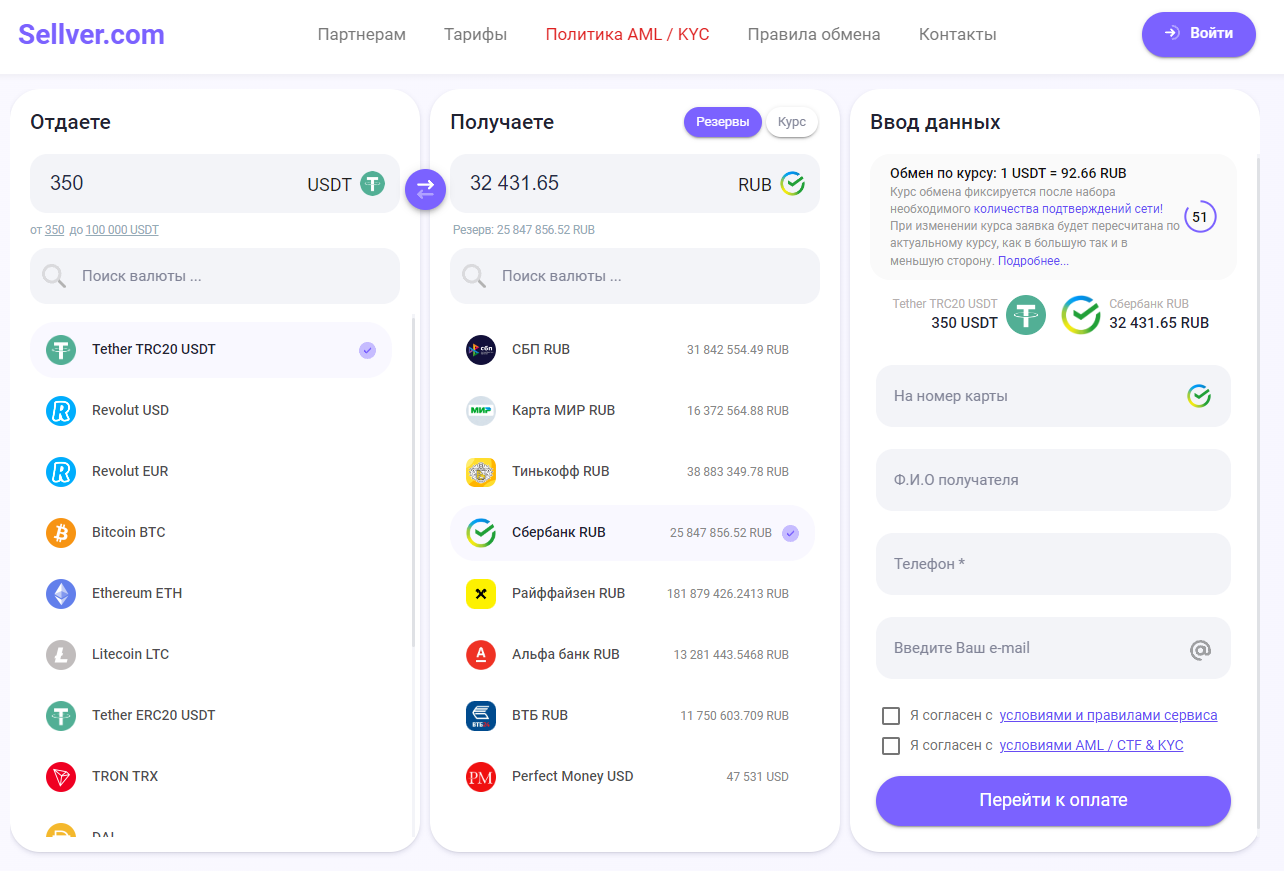 отзывы о обменнике Sellver
