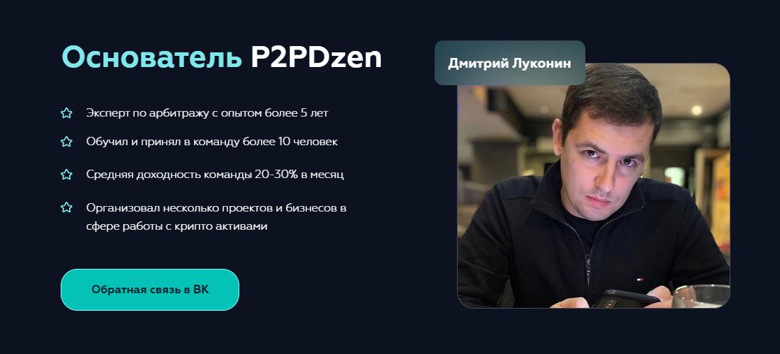 p2pdzen.ru отзывы