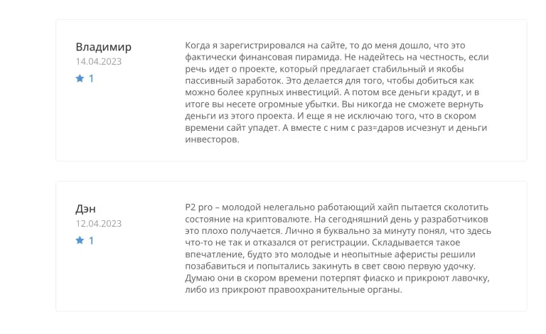 p2pro компания отзывы
