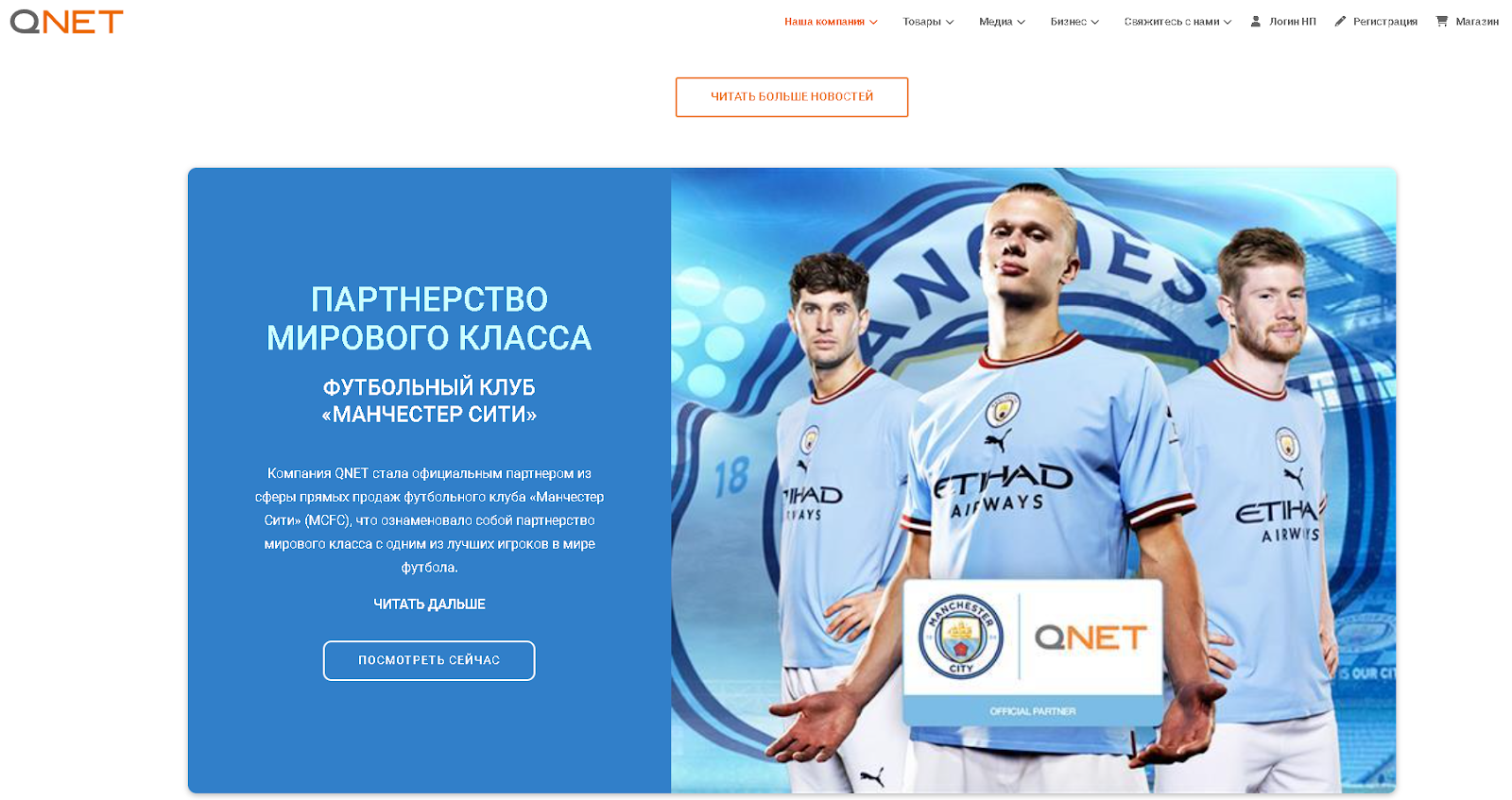 партнерства qnet net