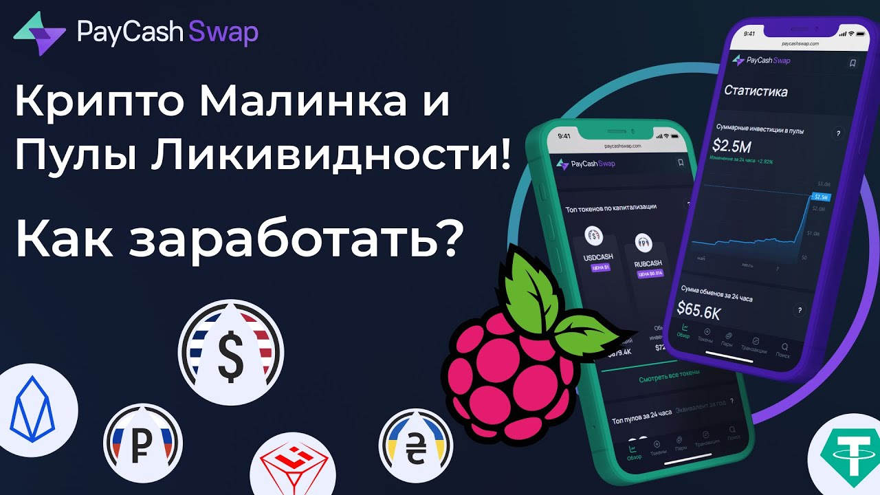 paycashswap