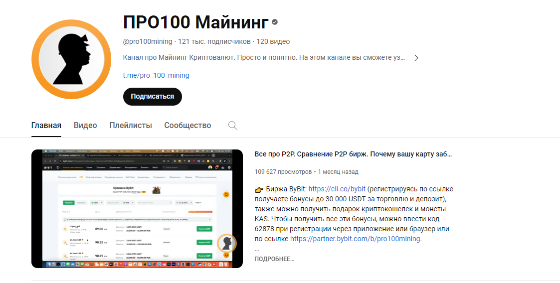 про 100 майнинг