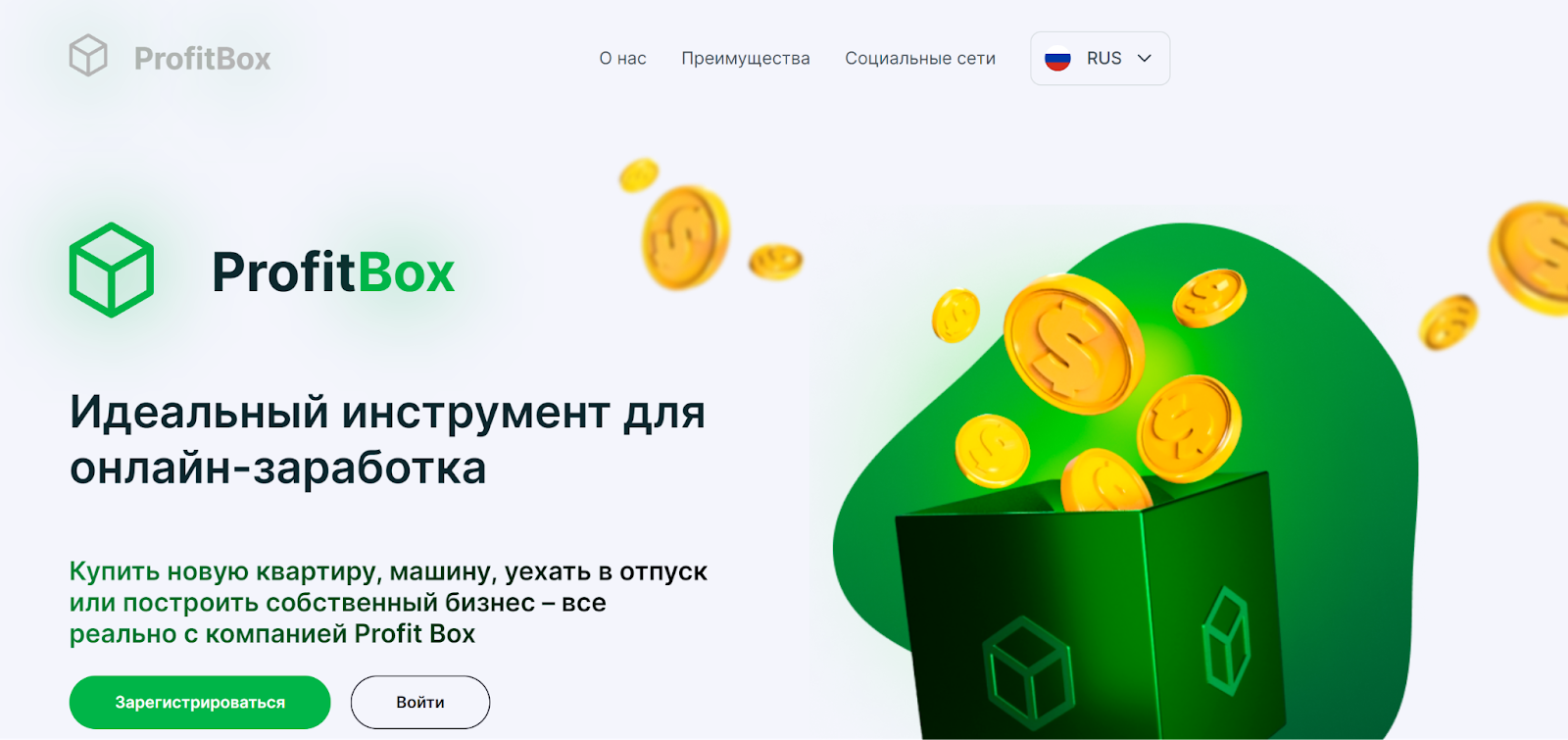 profitbox отзывы