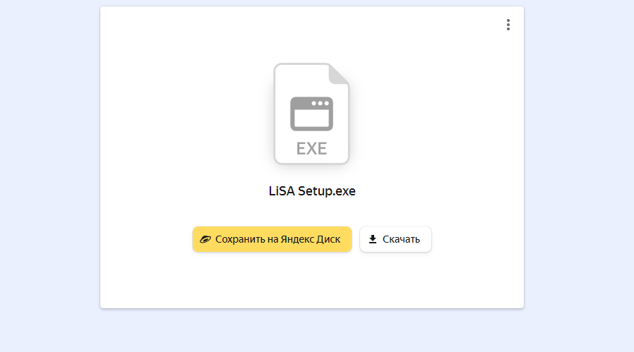 проект Lisa