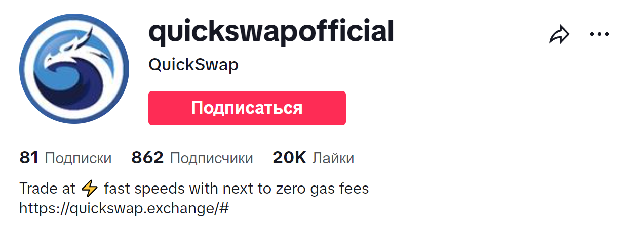 quickswap криптовалюта