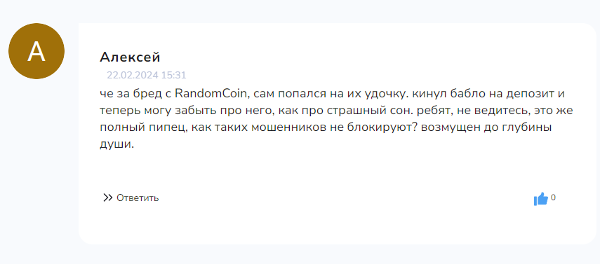 randomcoin отзывы