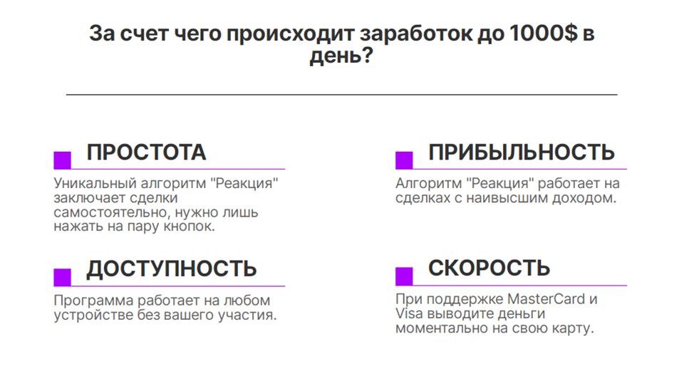 reaction pro отзывы