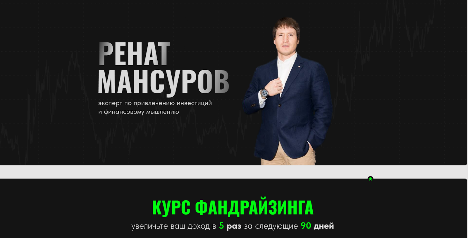 ренат мансуров отзывы