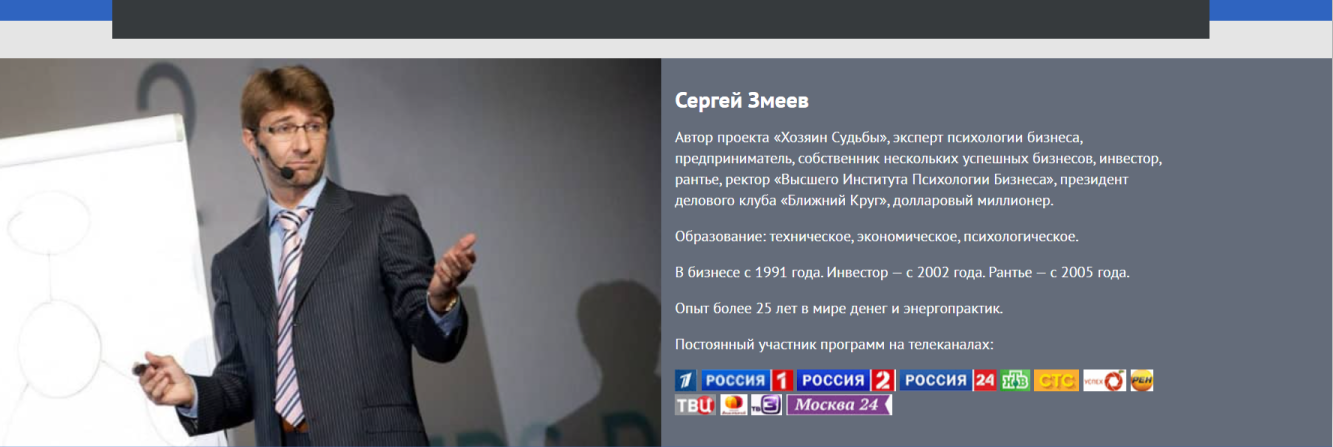 сергей змеев хозяин судьбы