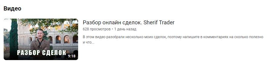 sherif trader инстаграмм