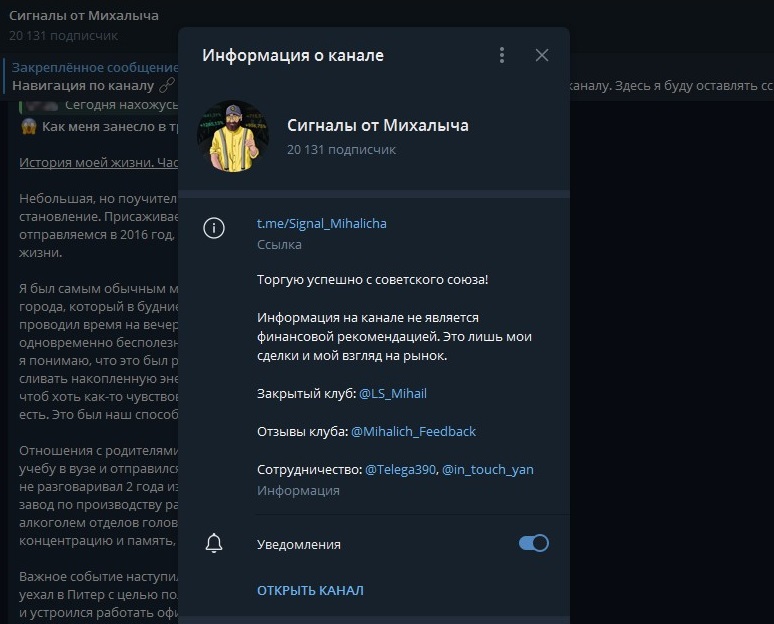 сигналы от михалыча телеграмм отзывы