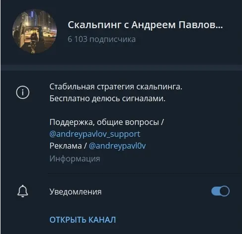 скальпинг с андреем павловым телеграмм канал