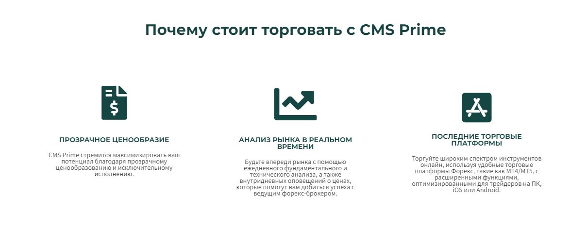 скам  CMS Prime Forex