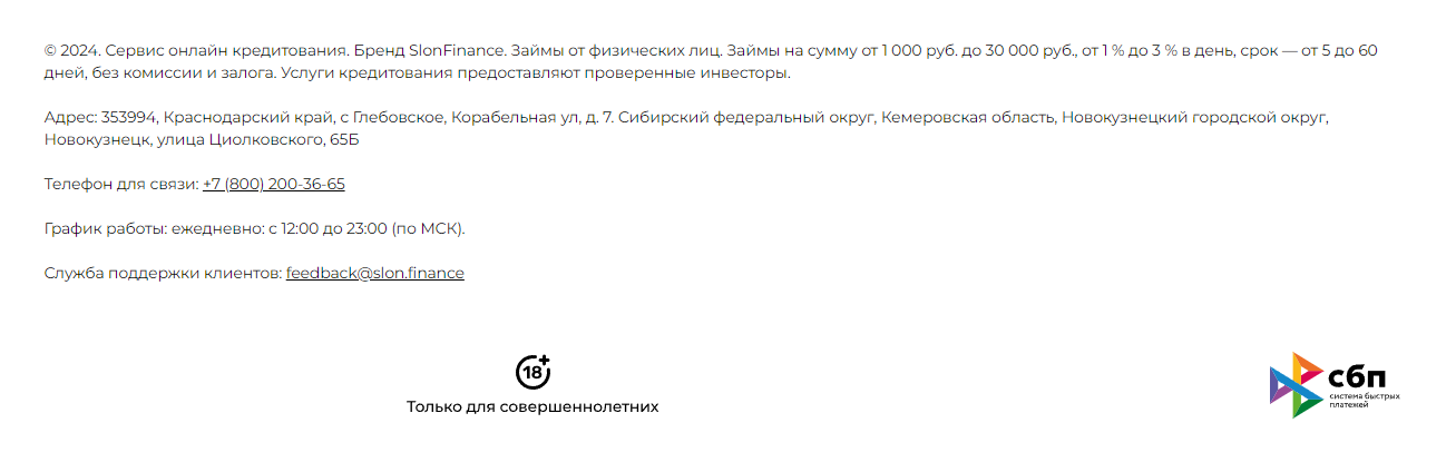 слон финанс займ
