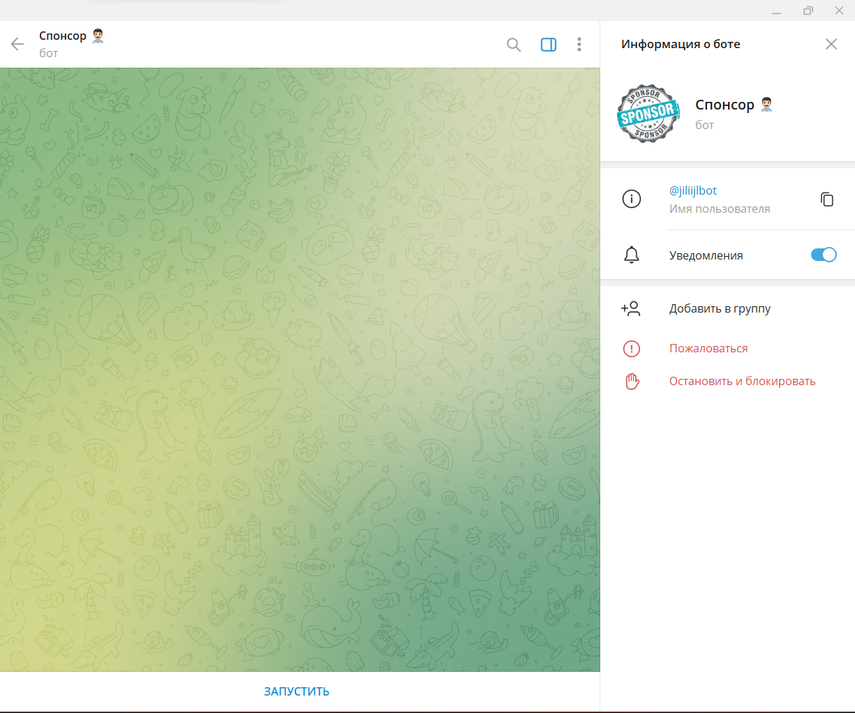 спонсор бот в телеграмм отзывы
