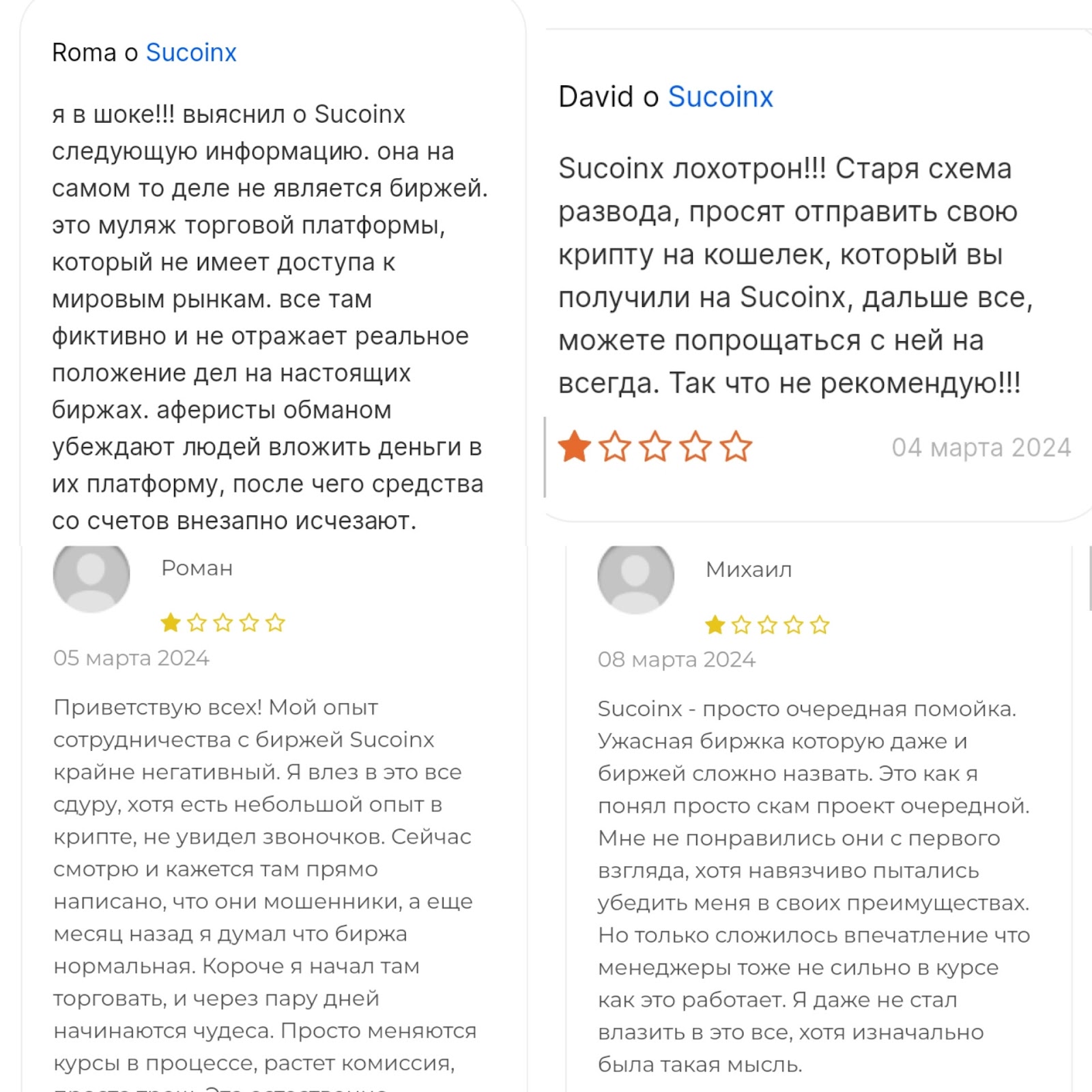 sucoinx обман