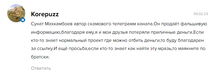 сунат махкамбоев разоблачение