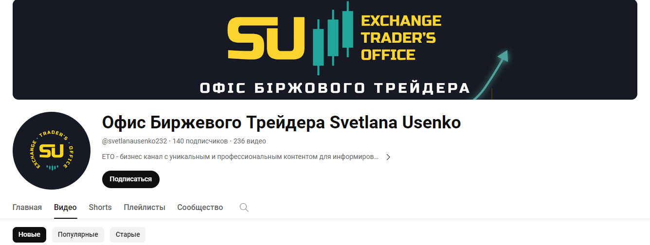 светлана усенко трейдер