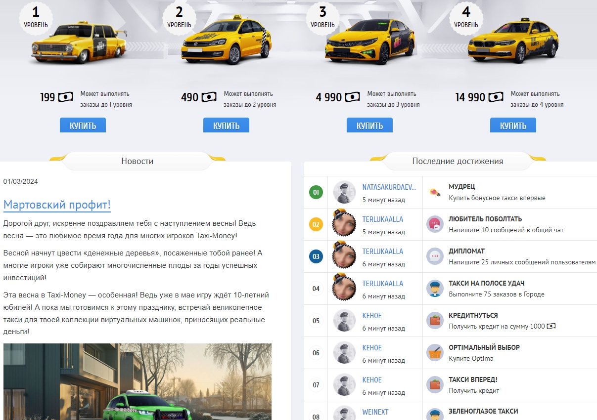 Taxi Money Отзывы клиентов об игре 📌 Обзор на заработок с Такси Мани