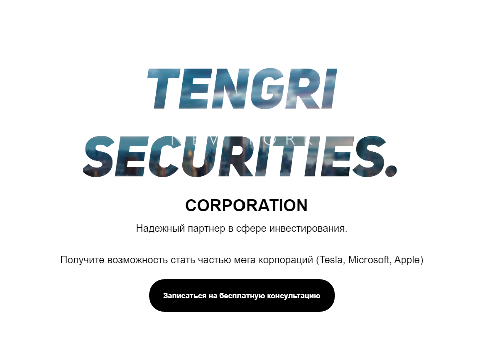 tengri securities