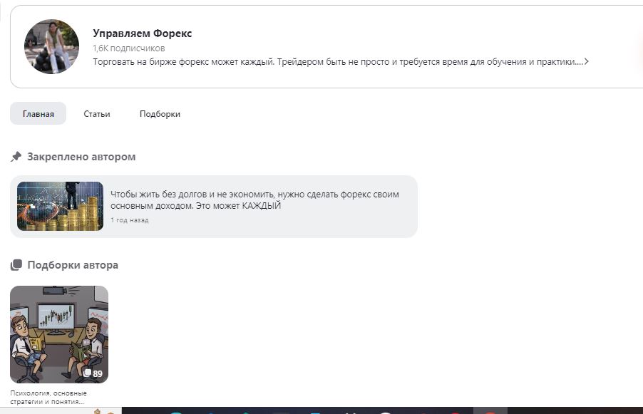 тг канал Просто форекс отзывы