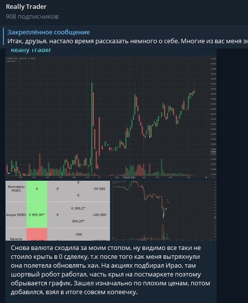 тг канал really trader