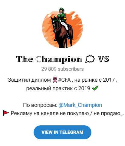 the champion тг