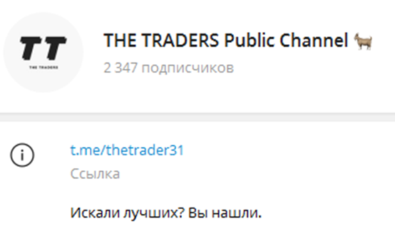 the traders тг