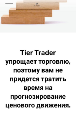 top tier trader