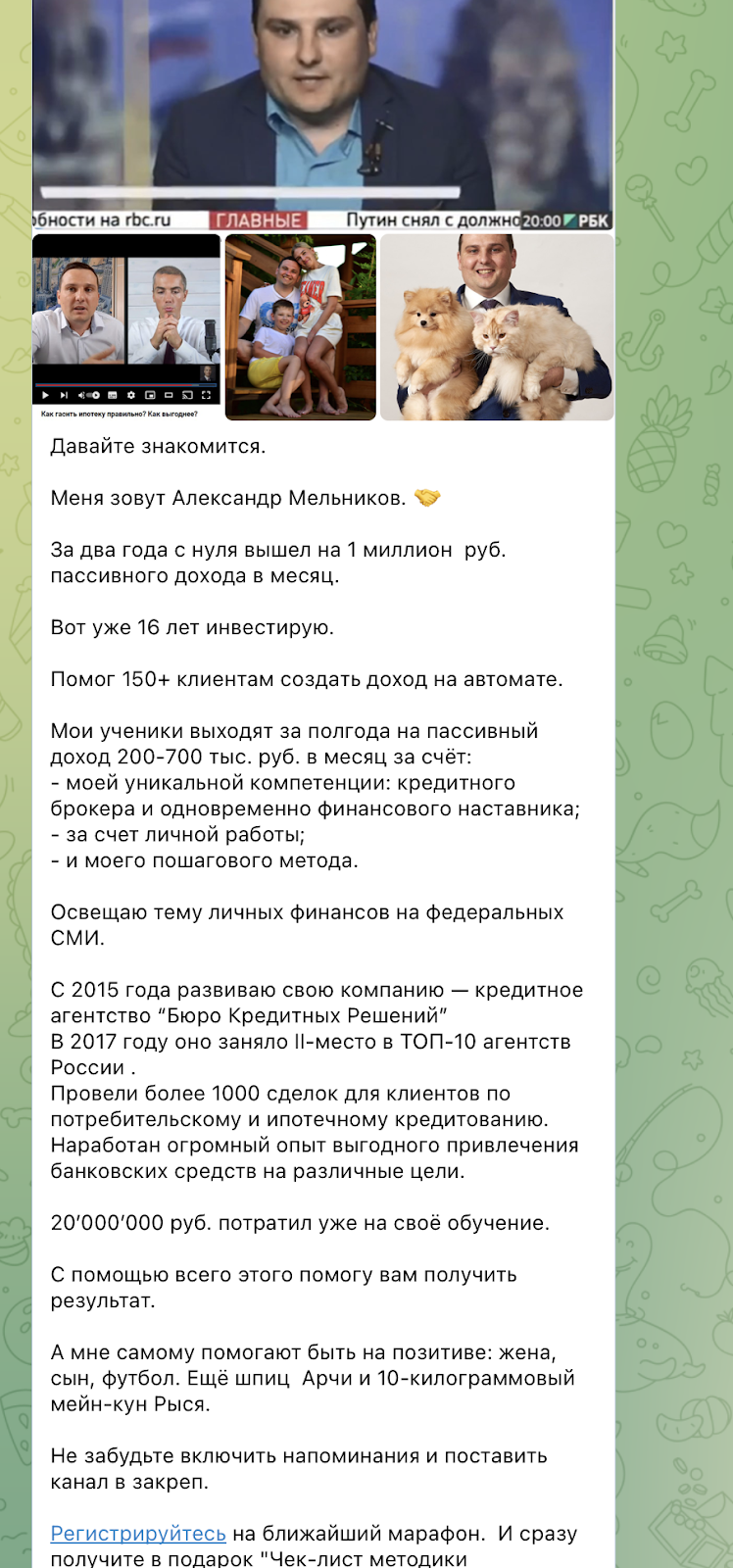 трейдер Александр Мельников