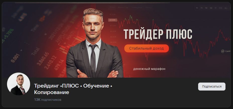 трейдер плюс