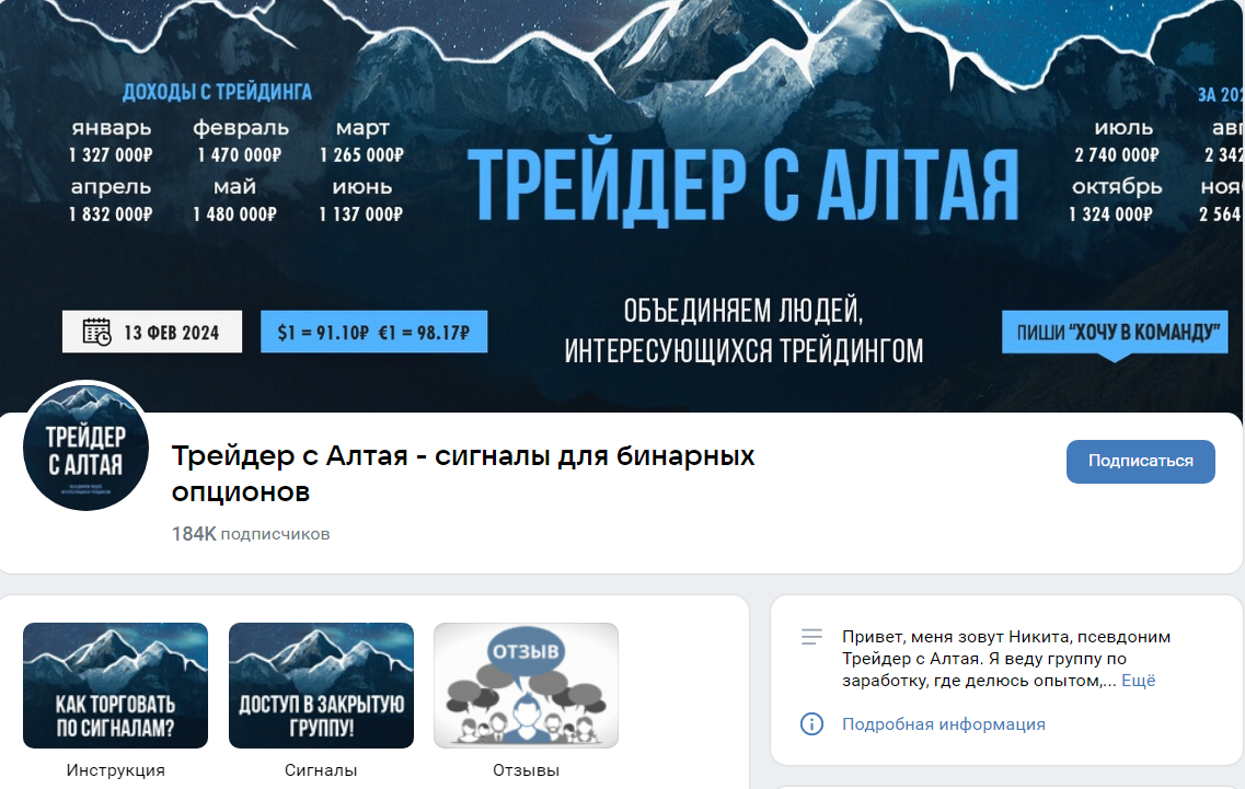 трейдер с алтая