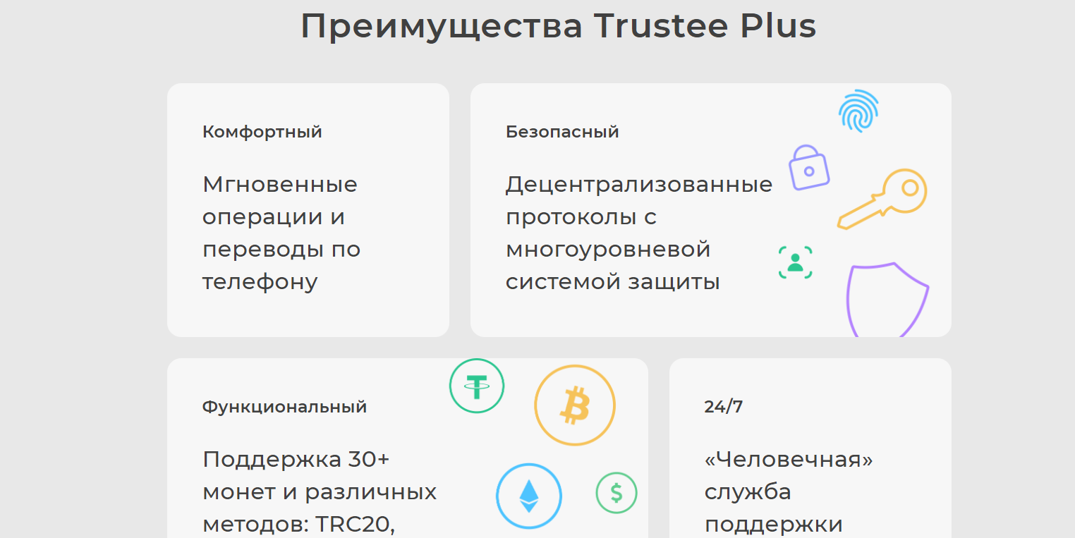 trustee wallet развод