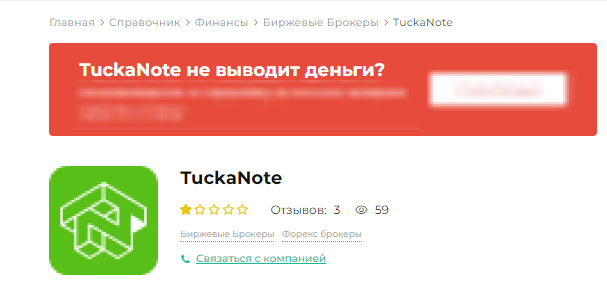 туке ноте сайт