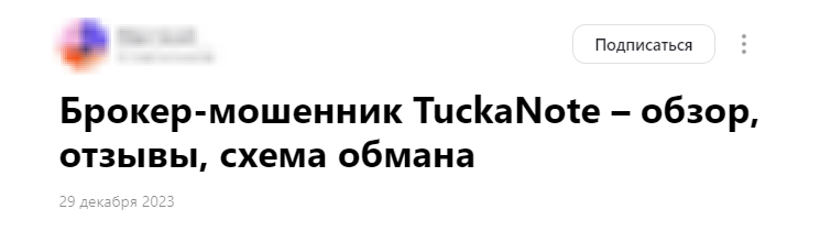 туке ноте site