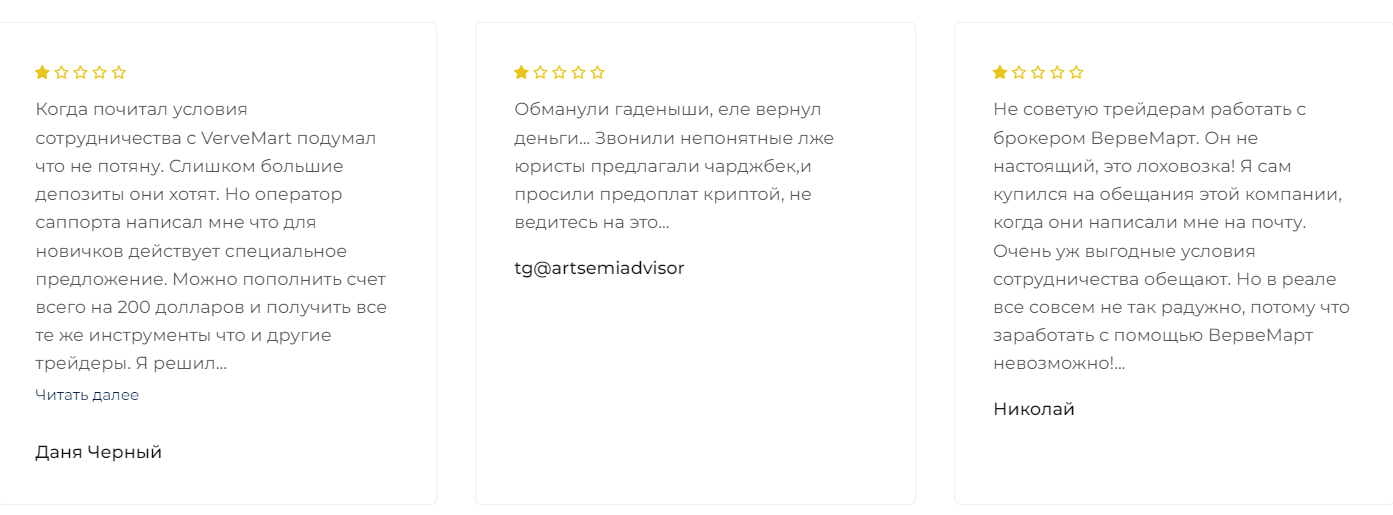 vervemart брокер