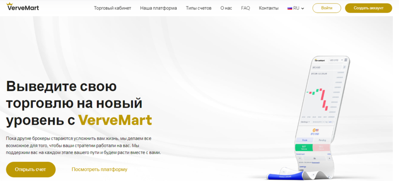 vervemart обзор