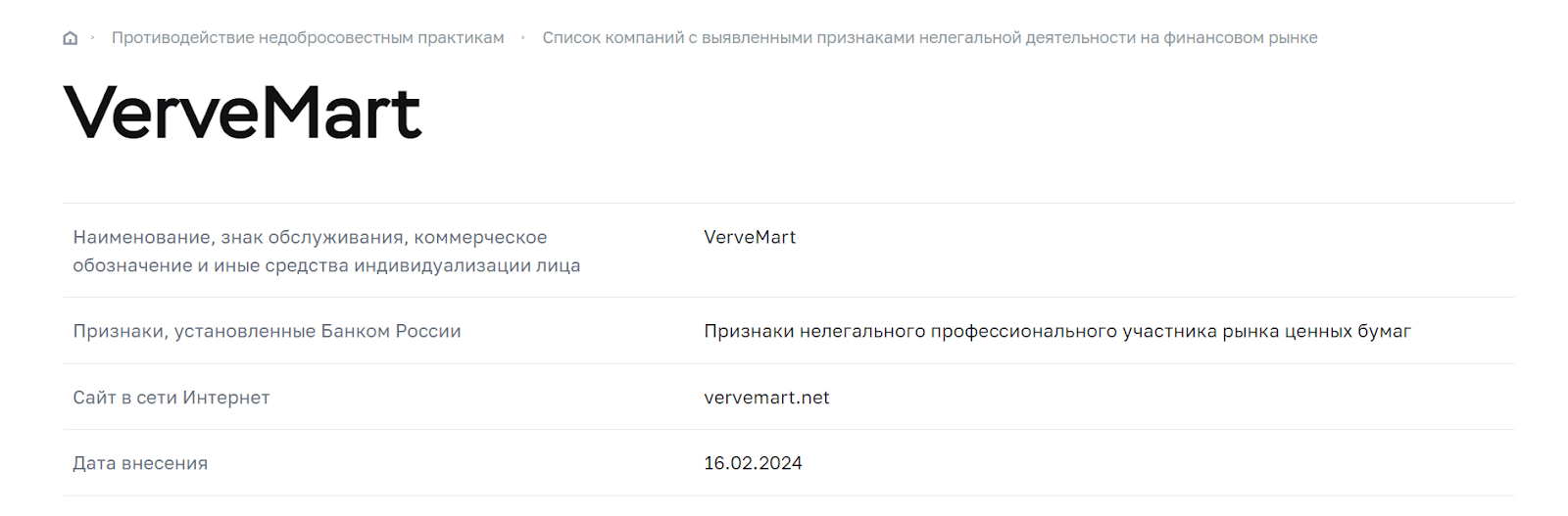 vervemart обзор отзывы