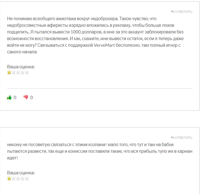 vervemart отзывы