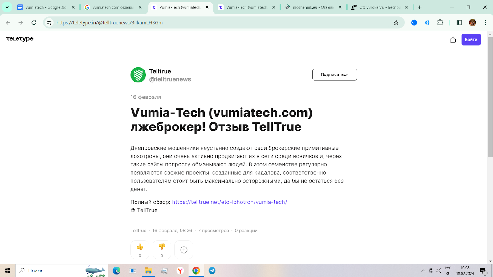 vumia tech отзывы реальных людей