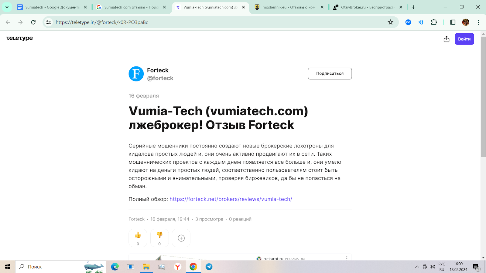 vumiatech com отзывы разбор