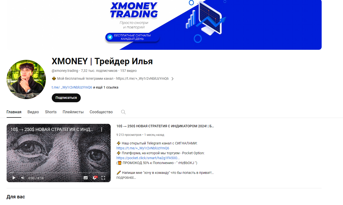 xmoney трейдер илья отзывы