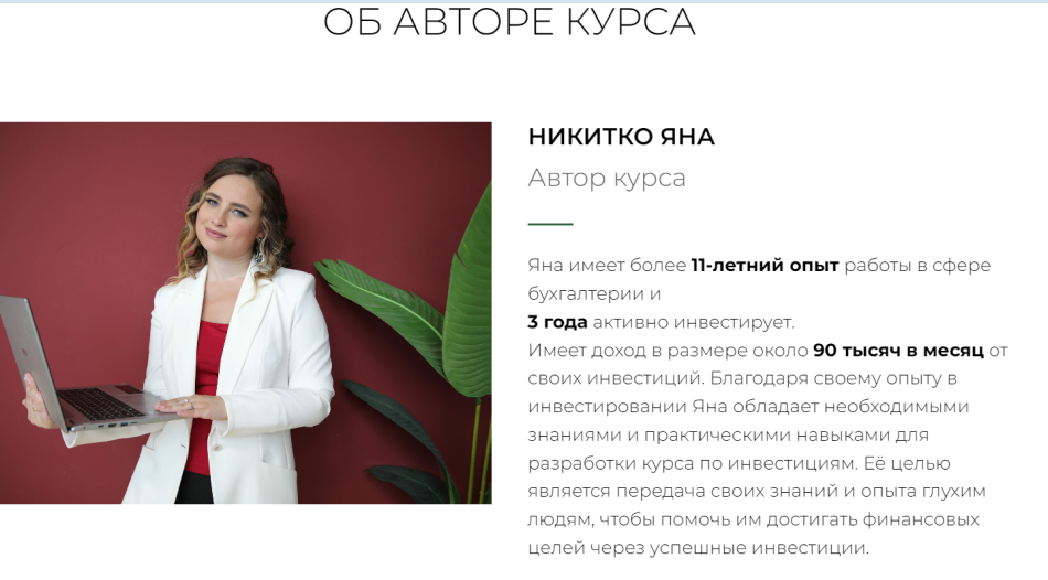 яна никитко финансы